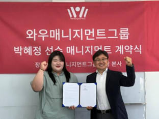 '한국 역도의 미래' 박혜정, 와우매니지먼트그룹과 매니지먼트 계약