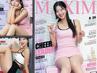 치어리더 김진아, 드디어 맥심 표지 장식 “찌나뇽이 아직도 맥심 안 찍었다고?”