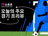 [엘리테세리엔 프리뷰] 트롬쇠 IL VS 프레드릭스타드 FK
