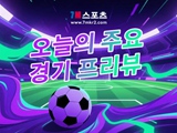[J2리그 2025] 제프 유나이티드 이치하라 지바 VS 이와키 FC