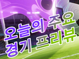 [중국 슈퍼리그 프리뷰] Shenzhen Peng City VS 저장 프로