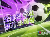 [리그스컵 프리뷰] 포틀랜드 팀버스 VS 케레타로 FC