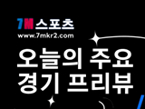 [리그스컵 프리뷰] 휴스턴 다이너모 VS CF 파추카
