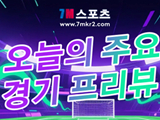 [메이저 리그 사커 프리뷰] 세인트루이스 시티 SC VS 내슈빌 SC