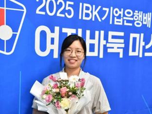 최정, 오정아 꺾고 IBK 기업은행배 통산 3번째 우승