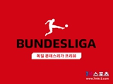 [분데스리가 프리뷰] 유니온 베를린 VS VfB 슈투트가르트