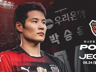 '응원은 뜨겁게, 경기는 시원하게' 포항, 24일 스틸야드서 전북과 맞대결
