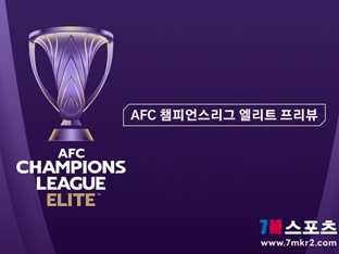 [AFC 챔피언스리그 엘리트 프리뷰] FC 서울 VS 부리람 유나이티드 FC