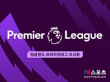 [EPL 프리뷰] 웨스트햄 유나이티드 VS 번리 FC