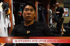 [조미예의 MLB현장] 강정호, “싹쓸이 3타점 쳤을 때의 기분은..