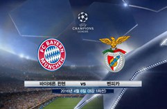 FC 바이에른 뮌헨 1:0 SL 벤피카 하이라이트