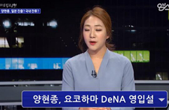 양현종, 요코하마 DeNA 영입설