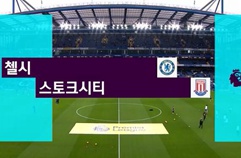 첼시 FC 4:2 스토크 시티 FC 하이라이트