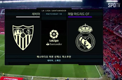 세비야 FC 2:1 레알 마드리드 CF 하이라이트