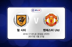 헐 시티 AFC 2:1 맨체스터 유나이티드 하이라이트