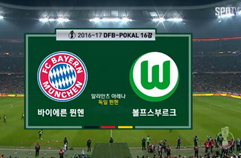 FC 바이에른 뮌헨 1:0 VfL 볼프스부르크 하이라이트