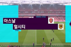 아스날 FC 2:0 헐 시티 AFC 하이라이트