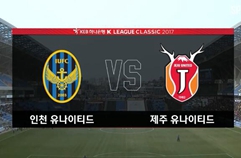 인천 유나이티드 FC 0:1 제주 유나이티드 FC 하이라이트