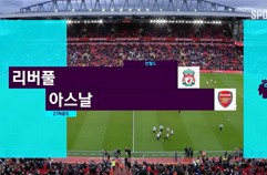 리버풀 FC 3:1 아스날 FC 하이라이트