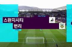 스완지 시티 3:2 번리 FC 하이라이트