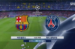 FC 바르셀로나 6:1 파리 생제르맹 FC 하이라이트