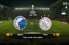 FC 코펜하겐 2:1 AFC 아약스 하이라이트