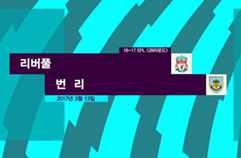 리버풀 FC 2:1 번리 FC 하이라이트