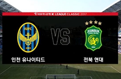 인천 유나이티드 FC 0:0 전북현대모터스 하이라이트