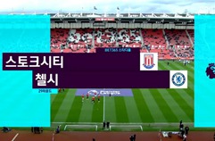 스토크 시티 FC 1:2 첼시 FC 하이라이트