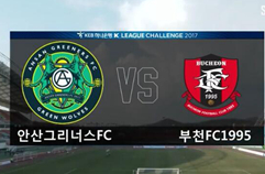 안산 그리너스 FC 2:4 부천 FC 1995 하이라이트