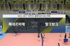 페네르바체 3:0 할크방크 하이라이트