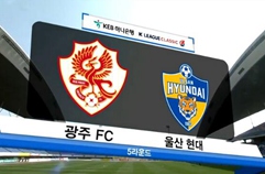 광주 FC 1:1 울산현대축구단 하이라이트