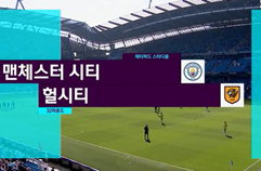 맨체스터 시티 3:1 헐 시티 AFC 하이라이트