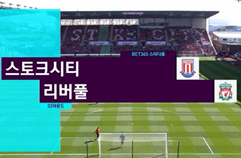 스토크 시티 FC 1:2 리버풀 FC 하이라이트