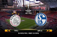 AFC 아약스 2:0 FC 샬케 04 하이라이트