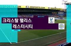 크리스탈 팰리스 FC 2:2 레스터 시티 FC 하이라이트