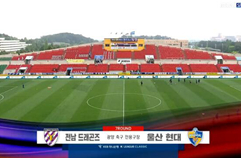 전남 드래곤즈 5:0 울산현대축구단 하이라이트