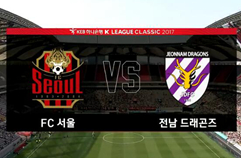 FC 서울 1:0 전남 드래곤즈 하이라이트