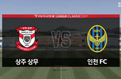 상주 상무 0:1 인천 유나이티드 FC 하이라이트