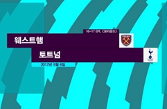 웨스트햄 유나이티드 1:0 토트넘 홋스퍼 FC 하이라이트