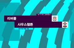 리버풀 FC 0:0 사우샘프턴 하이라이트