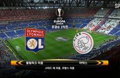 올랭피크 리옹 3:1 AFC 아약스 하이라이트