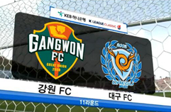 강원 FC 2:1 대구 FC 하이라이트