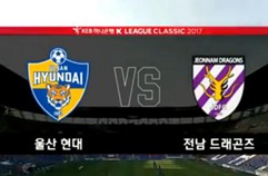 울산현대축구단 1:0 전남 드래곤즈 하이라이트