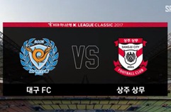 대구 FC 2:0 상주 상무 하이라이트