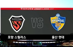 포항 스틸러스 1:2 울산현대축구단 하이라이트