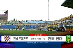 전남 드래곤즈 0:3 전북현대모터스 하이라이트