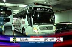 인천 유나이티드 FC 1:1 상주 상무 하이라이트