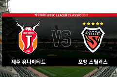 제주 유나이티드 FC 3:0 포항 스틸러스 하이리이트