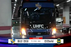 울산현대축구단 1:2 인천 유나이티드 FC 하이리이트